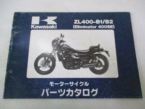 エリミネーター400SE パーツリスト カワサキ 正規 中古 バイク 整備書 ZL400-B1 B2 ZL400AE ZL400A Eliminator400SE zy