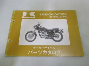 エストレア パーツリスト カワサキ 正規 中古 バイク 整備書 ’99～02 BJ250-C5A～8 Xi 車検 パーツカタログ 整備書