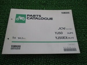 ジョグアプリオ パーツリスト 1版 ヤマハ 正規 中古 バイク 整備書 4JP1 4LV1 3KJ YJ50 YJ50EX 4JP 車検 パーツカタログ 整備書