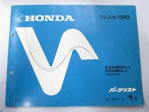 プレスカブ50 パーツリスト 1版 ホンダ 正規 中古 バイク 整備書 C50BN BND C50-963 Hy 車検 パーツカタログ 整備書