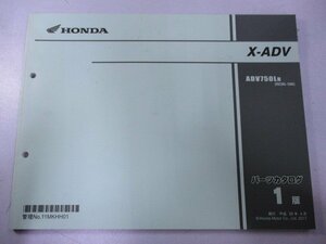 X-ADV パーツリスト 1版 ホンダ 正規 中古 バイク 整備書 RC95 RC88E ADV750LH RC95-100 mH 車検 パーツカタログ 整備書