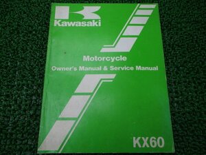 KX60 サービスマニュアル 英語版 カワサキ 正規 中古 バイク 整備書 KX60-B1 配線図有り 1 車検 整備情報