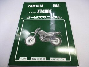 XT400E アルテシア サービスマニュアル 4DW-092101 ヤマハ 正規 中古 バイク 整備書 XJ 車検 整備情報