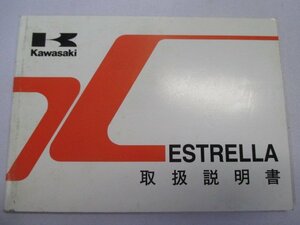 エストレヤ 取扱説明書 2版 カワサキ 正規 中古 バイク 整備書 ESTRELLA BJ250-C6 BJ250-D5 rL 車検 整備情報