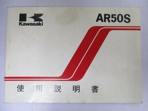 AR50S 取扱説明書 2版 カワサキ 正規 中古 バイク 整備書 配線図有り AR50-C3 Hy 車検 整備情報