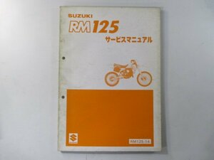 RM125 サービスマニュアル スズキ 正規 中古 バイク 整備書 RF13A RM125-14 sO 車検 整備情報