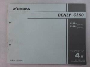 ベンリイCL50 BENLYCL50 パーツリスト 4版 ホンダ 正規 中古 バイク 整備書 CD50 CD50E CL50V CD50-400 CL50X CD50