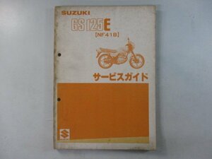 GS125Eカタナ サービスマニュアル スズキ 正規 中古 バイク 整備書 NF41B F406 配線図有り NF41B Ju 車検 整備情報