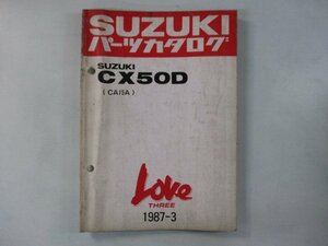 CX50D パーツリスト スズキ 正規 中古 バイク 整備書 CA15A ラブスリー CX50D型 Td 車検 パーツカタログ 整備書