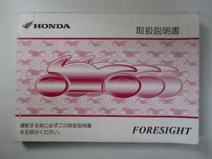  Foresight owner manual KFG Honda original used bike parts MF04 FORESIGHT 8 aA vehicle inspection "shaken" Genuine