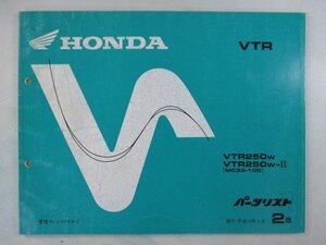 VTR250 パーツリスト 2版 ホンダ 正規 中古 バイク 整備書 MC33 MC15E VTR250W VTR250W-II MC33-100 Es 車検 パーツカタログ 整備書