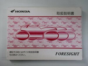 フォーサイト 取扱説明書 ホンダ 正規 中古 バイク 整備書 KFG MF04 FORESIGHT Ta 車検 整備情報