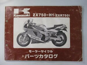 ZXR750 パーツリスト カワサキ 正規 中古 バイク 整備書 ZX750-H1 ZX750FE ZX750H sE 車検 パーツカタログ 整備書