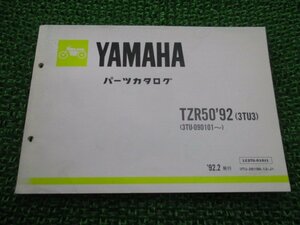 TZR50 パーツリスト 1版 ヤマハ 正規 中古 バイク 整備書 3TU3 3TU-090101～ zS 車検 パーツカタログ 整備書