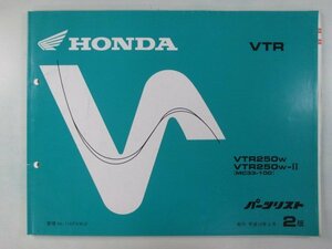 VTR250 パーツリスト 2版 ホンダ 正規 中古 バイク 整備書 MC33 MC15E VTR250W VTR250W-II MC33-100 Es 車検 パーツカタログ 整備書