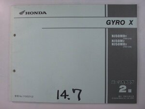 ジャイロX パーツリスト 2版 ホンダ 正規 中古 バイク 整備書 TD01 TA01E GYROX NJ50MDY TD01-210 NJ50M2 車検 パーツカタログ 整備書