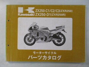 ZXR250 R パーツリスト カワサキ 正規 中古 バイク 整備書 ZX250-C1 ZX250-C2 ZX250-C3 ZX250-D1 ZX250C 車検 パーツカタログ 整備書