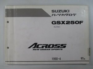 アクロス パーツリスト 1版 スズキ 正規 中古 バイク 整備書 GSX250F GJ75A-100035～ 整備にどうぞ GS 車検 パーツカタログ 整備書