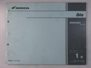 ディオ パーツリスト 1版 ホンダ 正規 中古 バイク 整備書 AF62-100 Dio NSK50SH wf 車検 パーツカタログ 整備書