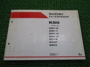 K50 パーツリスト 6版 スズキ 正規 中古 バイク 整備書 10～13 M P Y K50 BA15A 車検 パーツカタログ 整備書