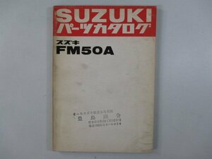 ランディー パーツリスト スズキ 正規 中古 バイク 整備書 FM50A整備に役立つ GE 車検 パーツカタログ 整備書