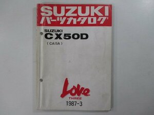 CX50D パーツリスト スズキ 正規 中古 バイク 整備書 CA15A ラブスリー CX50D型 Td 車検 パーツカタログ 整備書