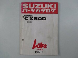 CX50D パーツリスト スズキ 正規 中古 バイク 整備書 CA15A ラブスリー CX50D型 Td 車検 パーツカタログ 整備書