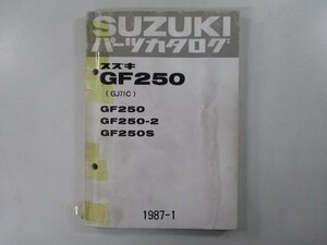 GF250 パーツリスト スズキ 正規 中古 バイク 整備書 GF250 GF250-2 GF250S GJ71C 車検 パーツカタログ 整備書