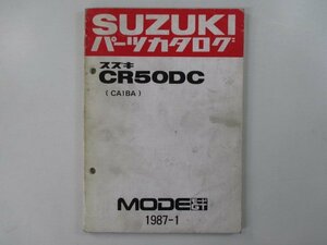 モードGT パーツリスト スズキ 正規 中古 バイク 整備書 CR50DC CA1BA-100001～ MODE-GT uj 車検 パーツカタログ 整備書