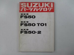 スワニー パーツリスト スズキ 正規 中古 バイク 整備書 FS50 T01 2 FS50-100 157 166 車検 パーツカタログ 整備書