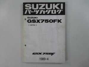 GSX750F パーツリスト スズキ 正規 中古 バイク 整備書 GR78A GSX750FK bO 車検 パーツカタログ 整備書