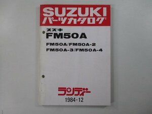 ランディー パーツリスト スズキ 正規 中古 バイク 整備書 FM50A 2 3 4 FM50-500 549 車検 パーツカタログ 整備書