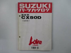 CX50D ラブ Love パーツリスト スズキ 正規 中古 バイク 整備書 CA15A CA15A pk 車検 パーツカタログ 整備書