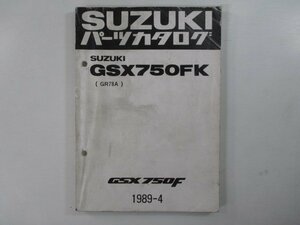 GSX750F パーツリスト スズキ 正規 中古 バイク 整備書 GR78A GSX750FK bO 車検 パーツカタログ 整備書