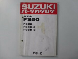 スワニー パーツリスト スズキ 正規 中古 バイク 整備書 FS50 2 3 FS50-100 157 166 車検 パーツカタログ 整備書