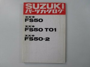 スワニー パーツリスト スズキ 正規 中古 バイク 整備書 FS50 T01 2 FS50-100 157 166 車検 パーツカタログ 整備書