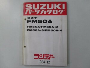 ランディー パーツリスト スズキ 正規 中古 バイク 整備書 FM50A 2 3 4 FM50-500 549 車検 パーツカタログ 整備書