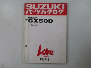 CX50D パーツリスト スズキ 正規 中古 バイク 整備書 CA15A ラブスリー CX50D型 Td 車検 パーツカタログ 整備書