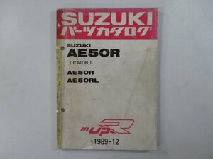 ハイアップR パーツリスト スズキ 正規 中古 バイク 整備書 AE50R AE50RL CA1DB CA1DB-100001～ 132088～ 車検 パーツカタログ 整備書