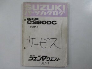 ジェンマクエスト パーツリスト スズキ 正規 中古 バイク 整備書 CS90DC CD13A-100001～ VL 車検 パーツカタログ 整備書