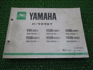 メイト パーツリスト ヤマハ 正規 中古 バイク 整備書 V50 V50B V50D V50N 3AC1 4AU1 車検 パーツカタログ 整備書