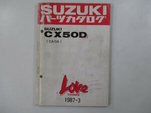 CX50D パーツリスト スズキ 正規 中古 バイク 整備書 CA15A ラブスリー CX50D型 Td 車検 パーツカタログ 整備書