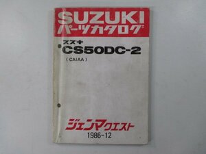 ジェンマクエスト パーツリスト スズキ 正規 中古 バイク 整備書 CS50DC-2 CA1AA-100001～ aA 車検 パーツカタログ 整備書