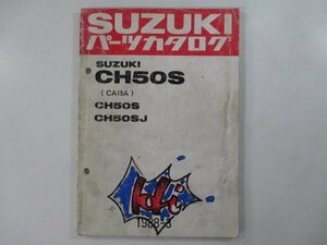 ハイ Hi パーツリスト スズキ 正規 中古 バイク 整備書 CH50S J CA19A-100001～ 235167～ ja 車検 パーツカタログ 整備書