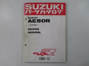 ハイアップR パーツリスト スズキ 正規 中古 バイク 整備書 AE50R AE50RL CA1DB CA1DB-100001～ 132088～ 車検 パーツカタログ 整備書