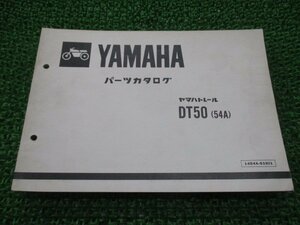 DT50 パーツリスト 1版 ヤマハ 正規 中古 バイク 整備書 54A 17W-350101～ ei 車検 パーツカタログ 整備書