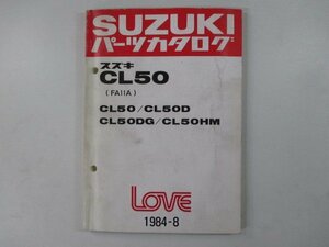 ラブ パーツリスト スズキ 正規 中古 バイク 整備書 CL50 CL50D CL50DG CL50HM FA11A-100001～ 車検 パーツカタログ 整備書