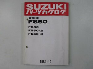 スワニー パーツリスト スズキ 正規 中古 バイク 整備書 FS50 2 3 FS50-100 157 166 車検 パーツカタログ 整備書