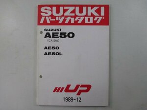 ハイアップ パーツリスト 1版 スズキ 正規 中古 バイク 整備書 AE50 AE50L CA1DA CA1DA-100001～ 124210～ 車検 パーツカタログ 整備書