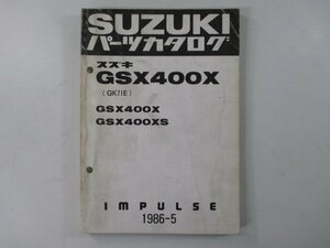 GSX400Xインパルス パーツリスト スズキ 正規 中古 バイク 整備書 GSX400X GSX400XS GK71E カタログ aH 車検 パーツカタログ 整備書